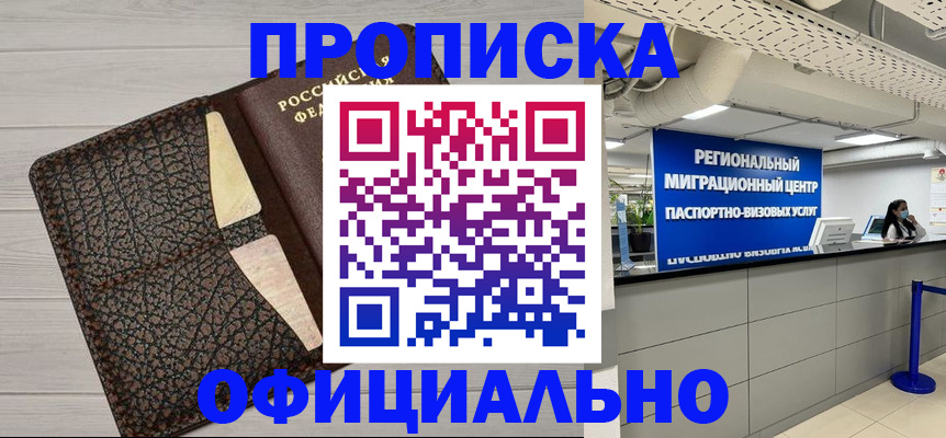 прописка для военкомата в Спасске-Дальнем