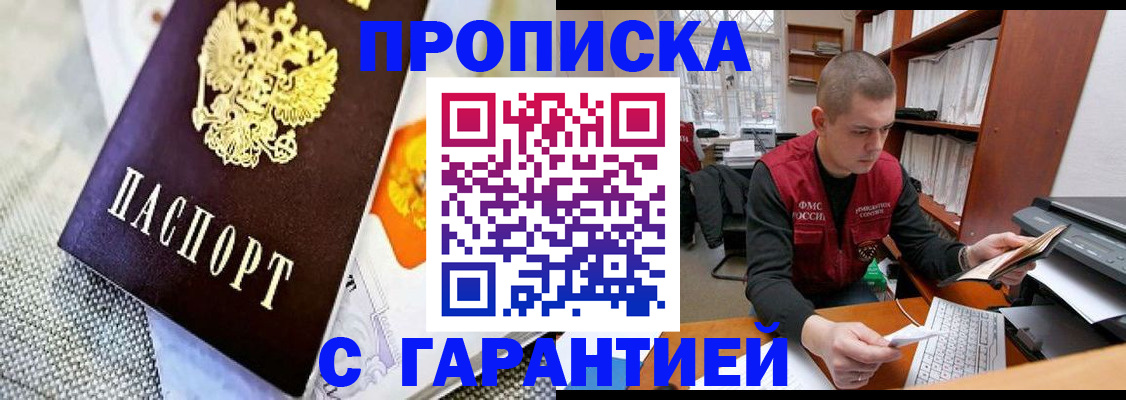 купить прописку в Спасске-Дальнем